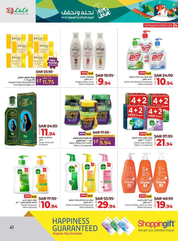 Lulu National Day Offer