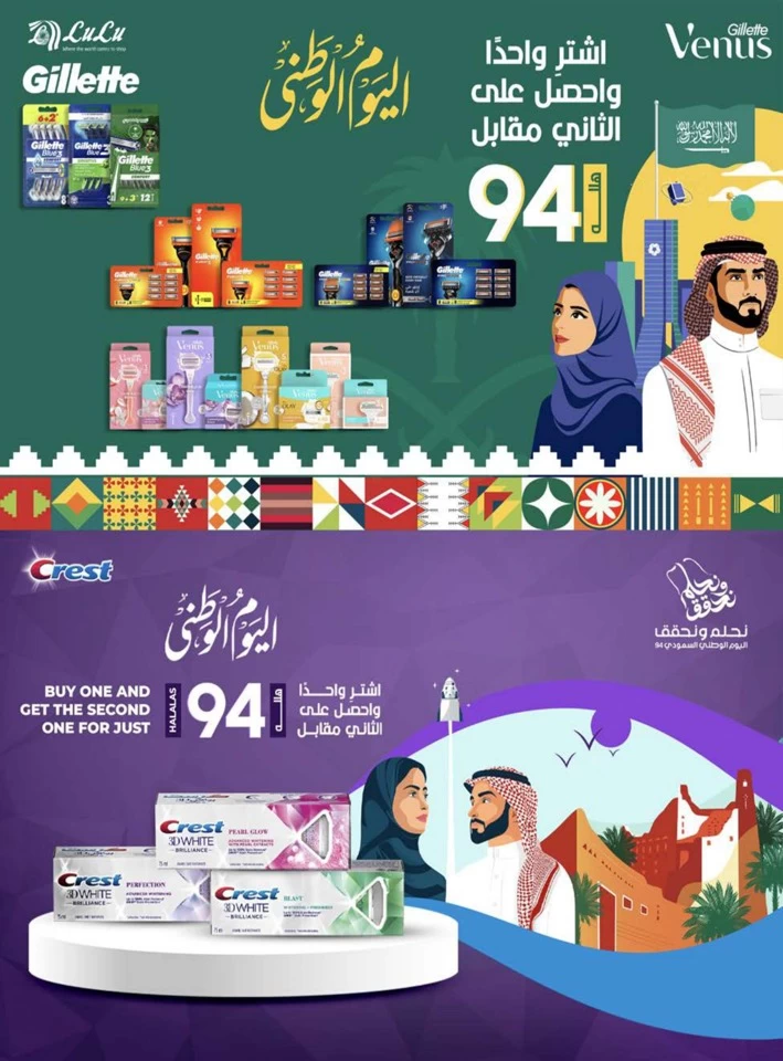 Lulu National Day Offer