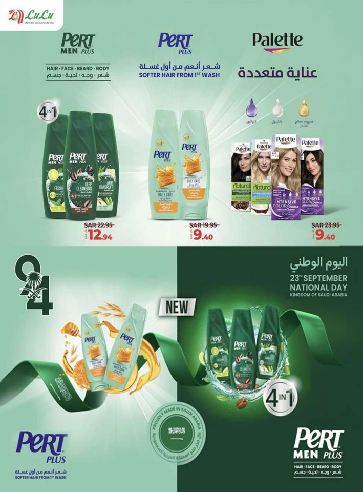Lulu National Day Offer