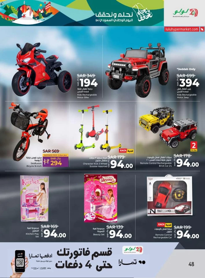 Lulu National Day Offer