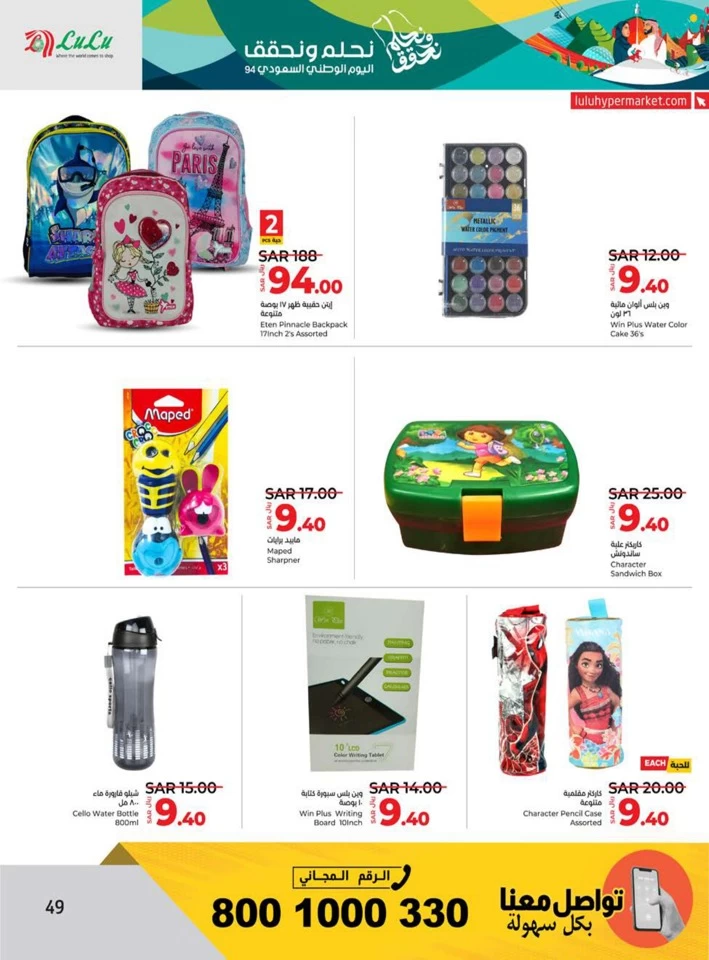 Lulu National Day Offer