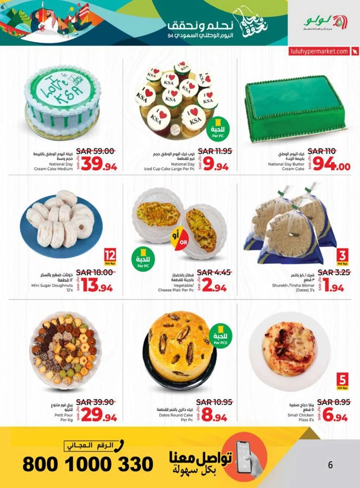 Lulu National Day Offer