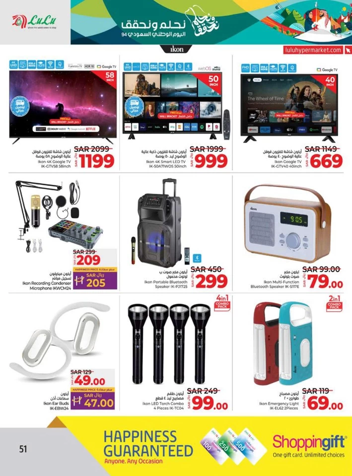 Lulu National Day Offer