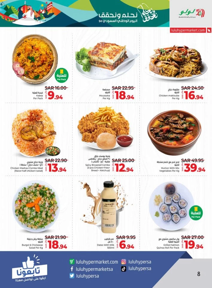 Lulu National Day Offer