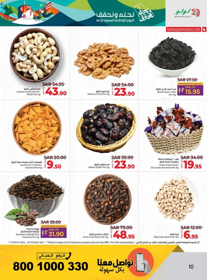Lulu National Day Offer