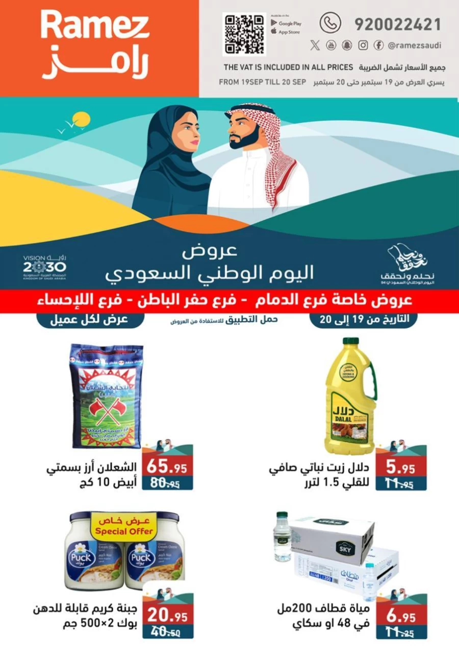 Ramez 2 Days Deal