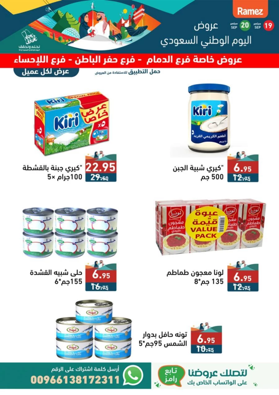 Ramez 2 Days Deal