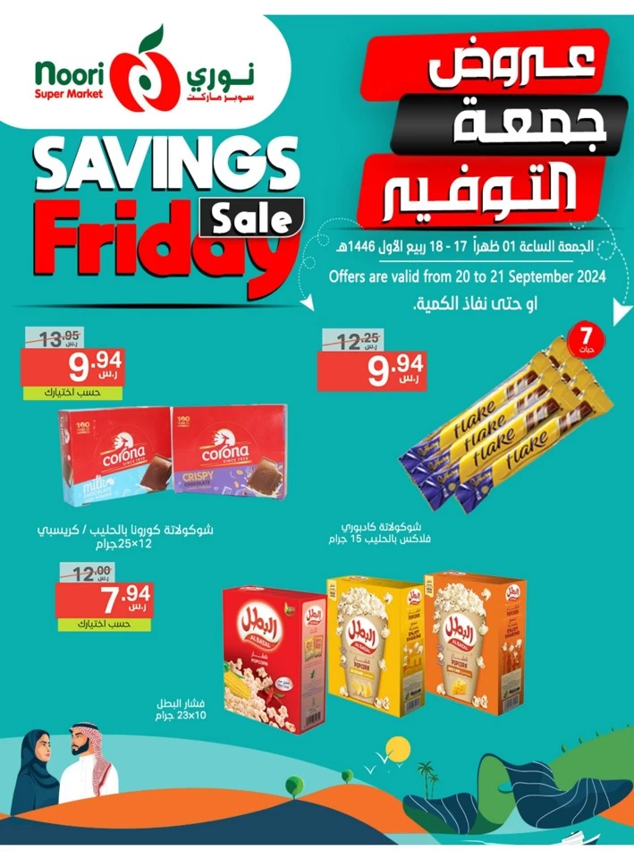 Friday Sale 20-21 September 2024