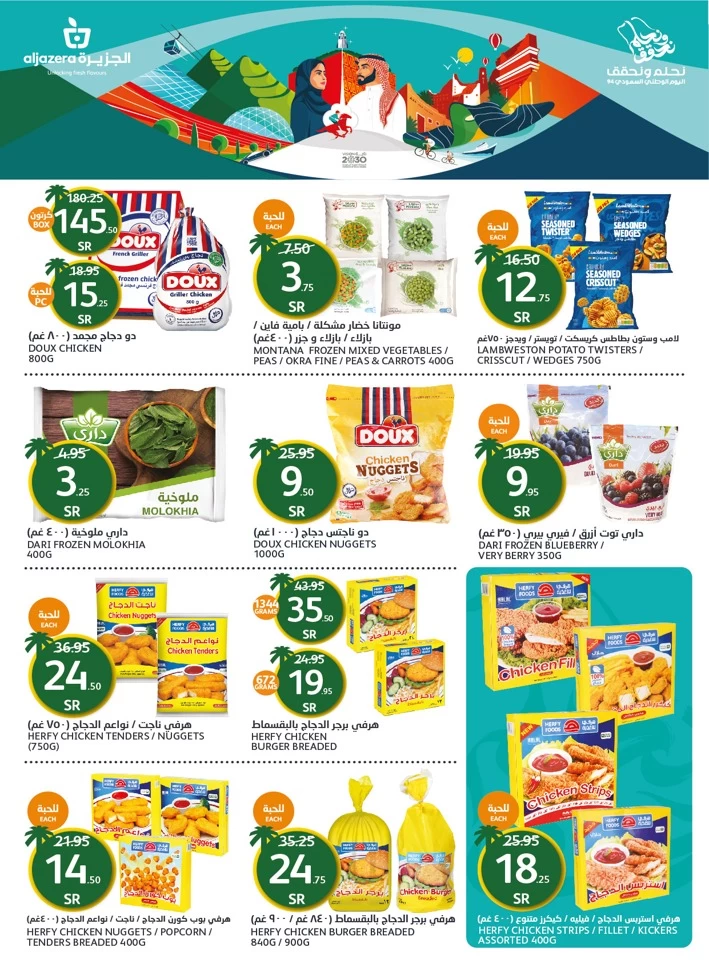 Aljazera Markets National Day Offer