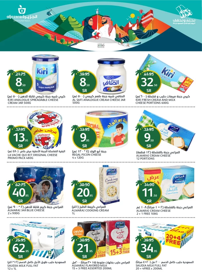 Aljazera Markets National Day Offer