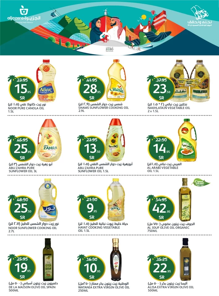 Aljazera Markets National Day Offer