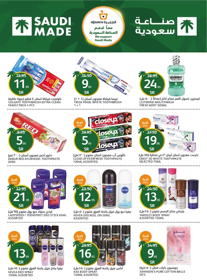 Aljazera Markets National Day Offer