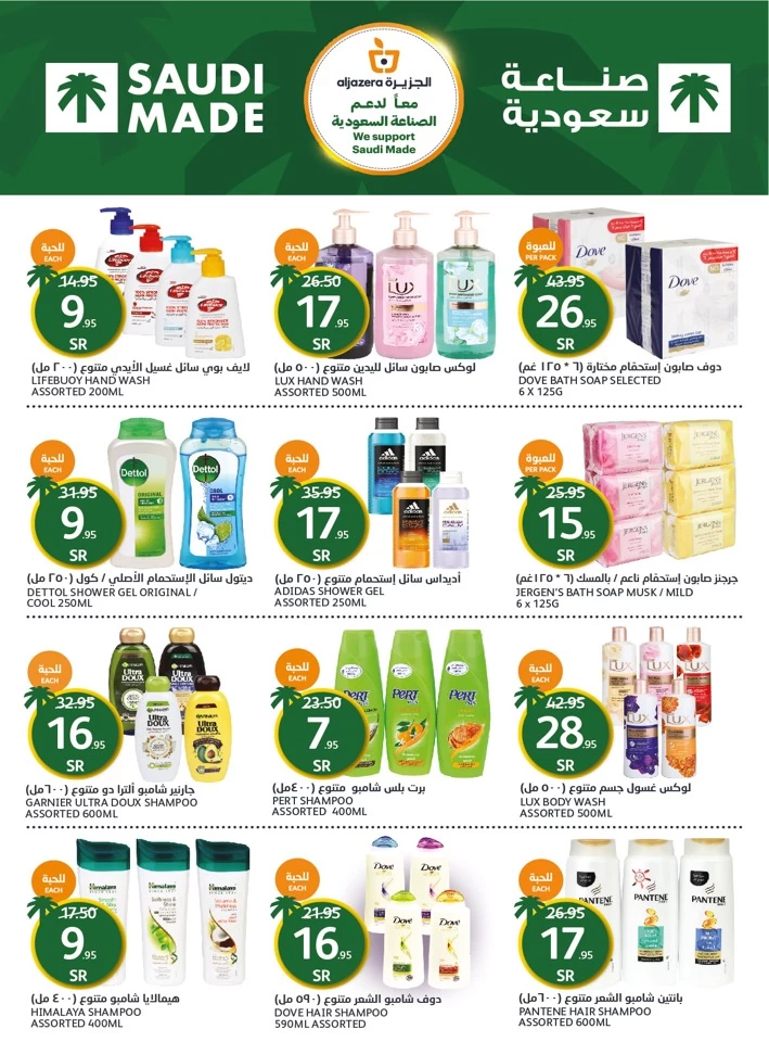 Aljazera Markets National Day Offer