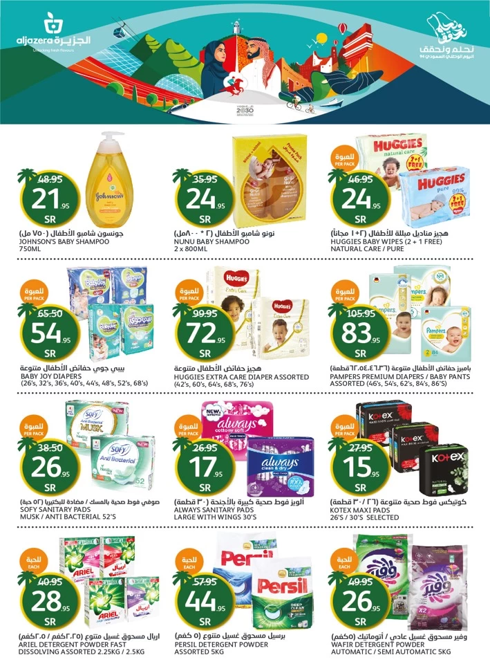 Aljazera Markets National Day Offer