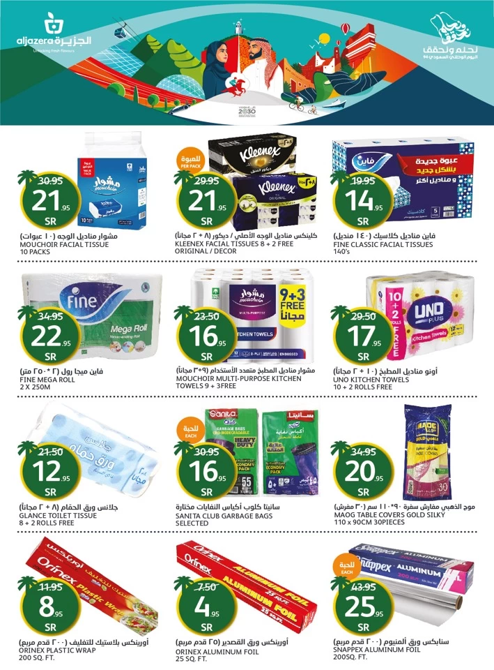 Aljazera Markets National Day Offer