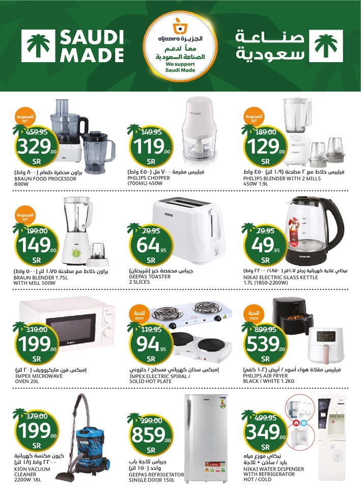 Aljazera Markets National Day Offer