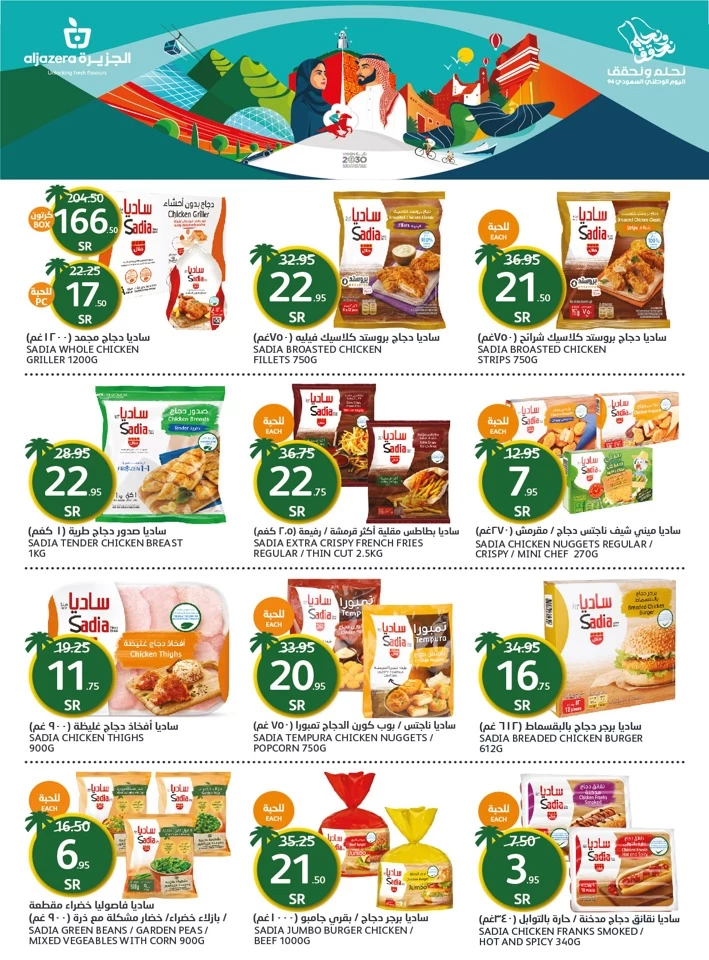 Aljazera Markets National Day Offer