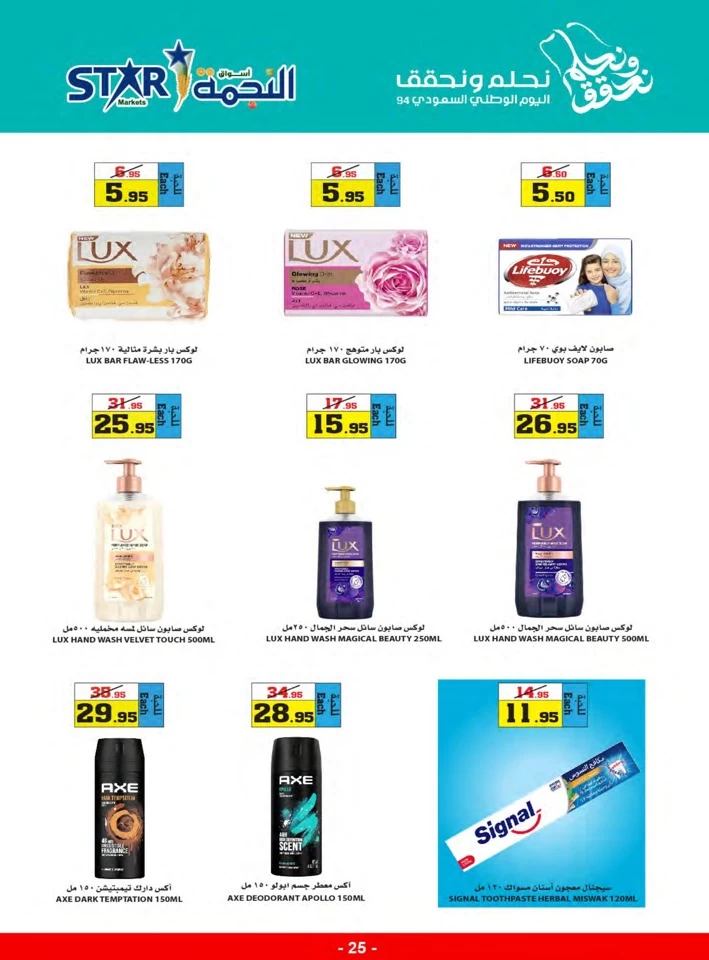 Star Markets National Day Offer