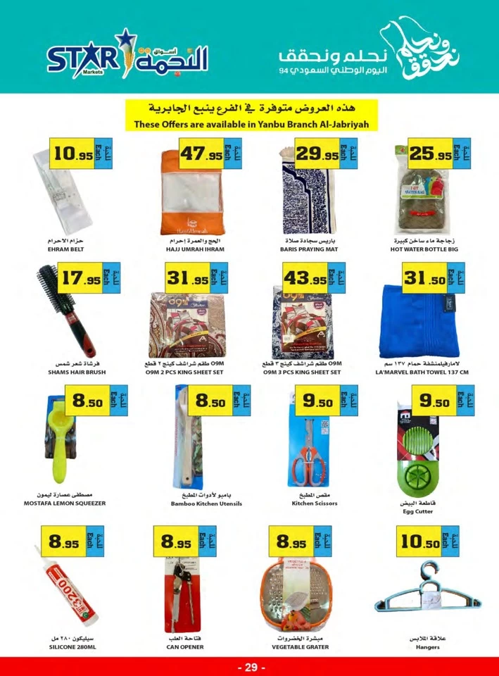 Star Markets National Day Offer