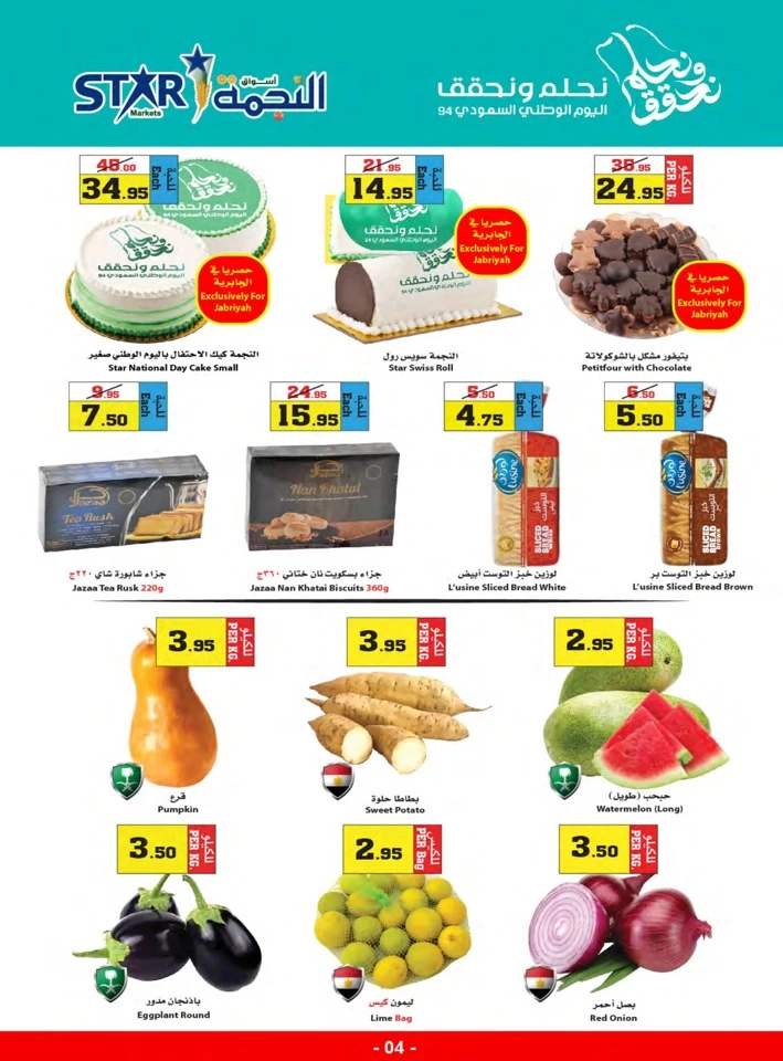 Star Markets National Day Offer