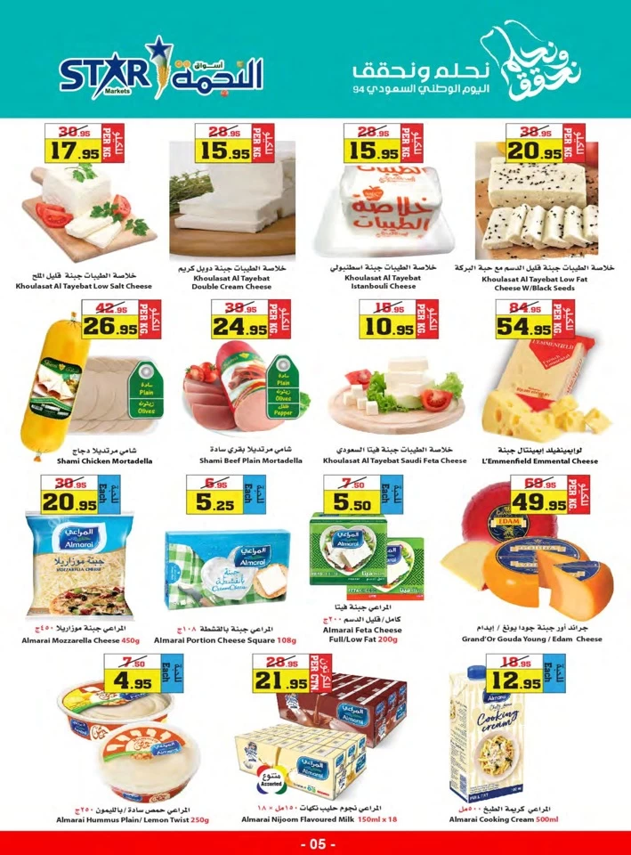 Star Markets National Day Offer