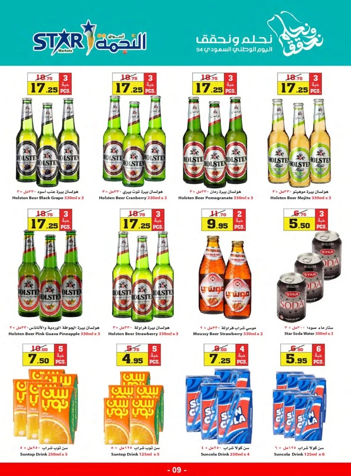 Star Markets National Day Offer