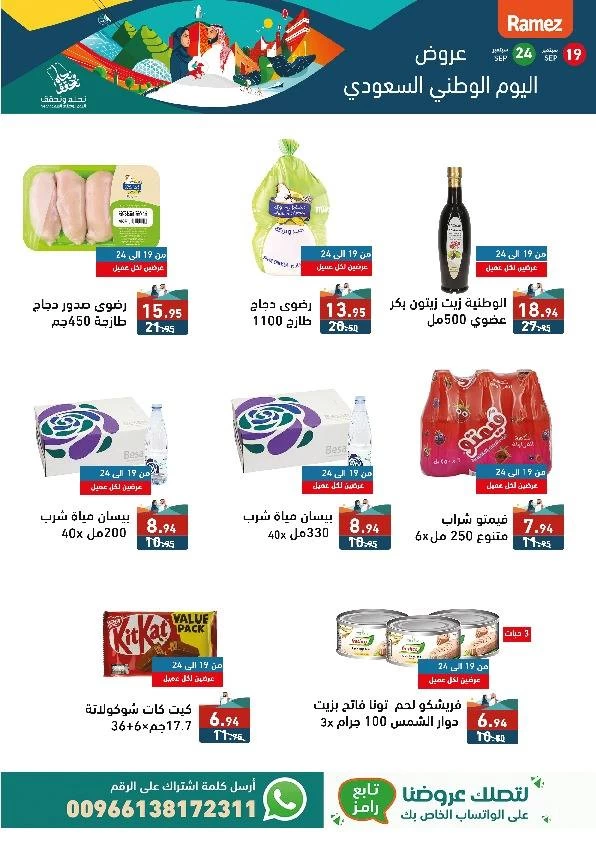 Ramez National Day Offer