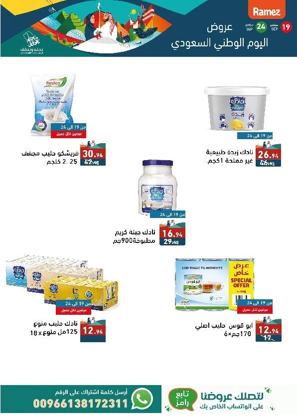 Ramez National Day Offer