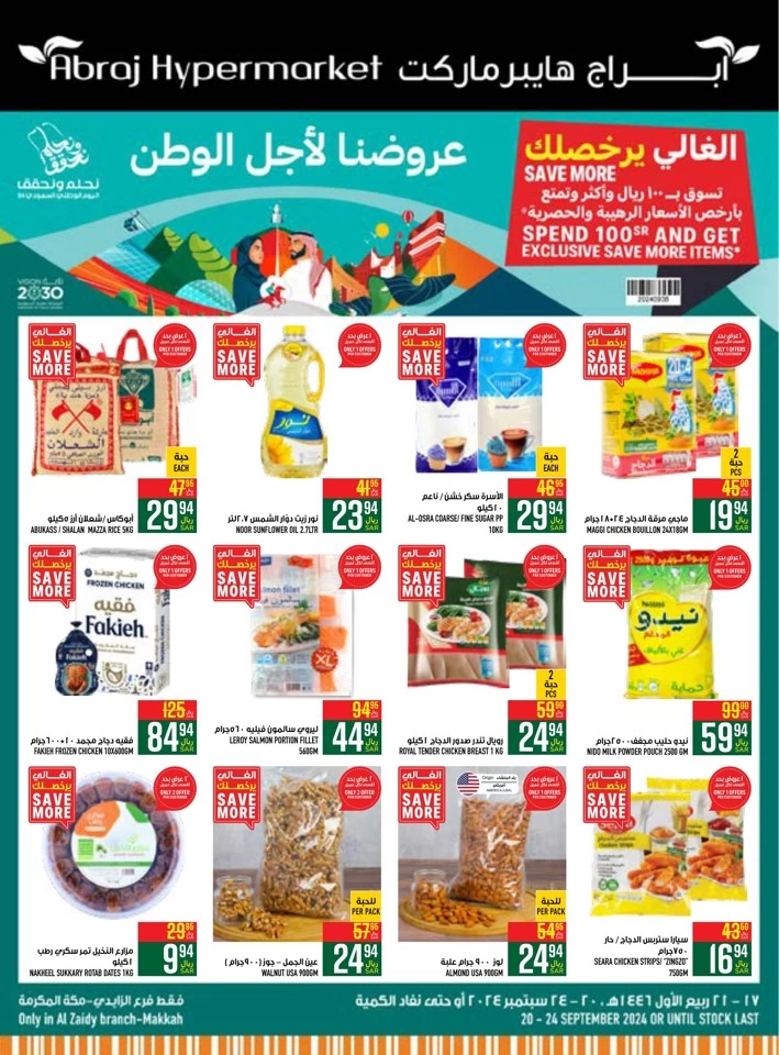 Abraj Hypermarket National Day Offer