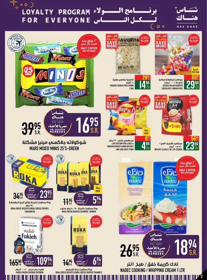 Abraj Hypermarket National Day Offer