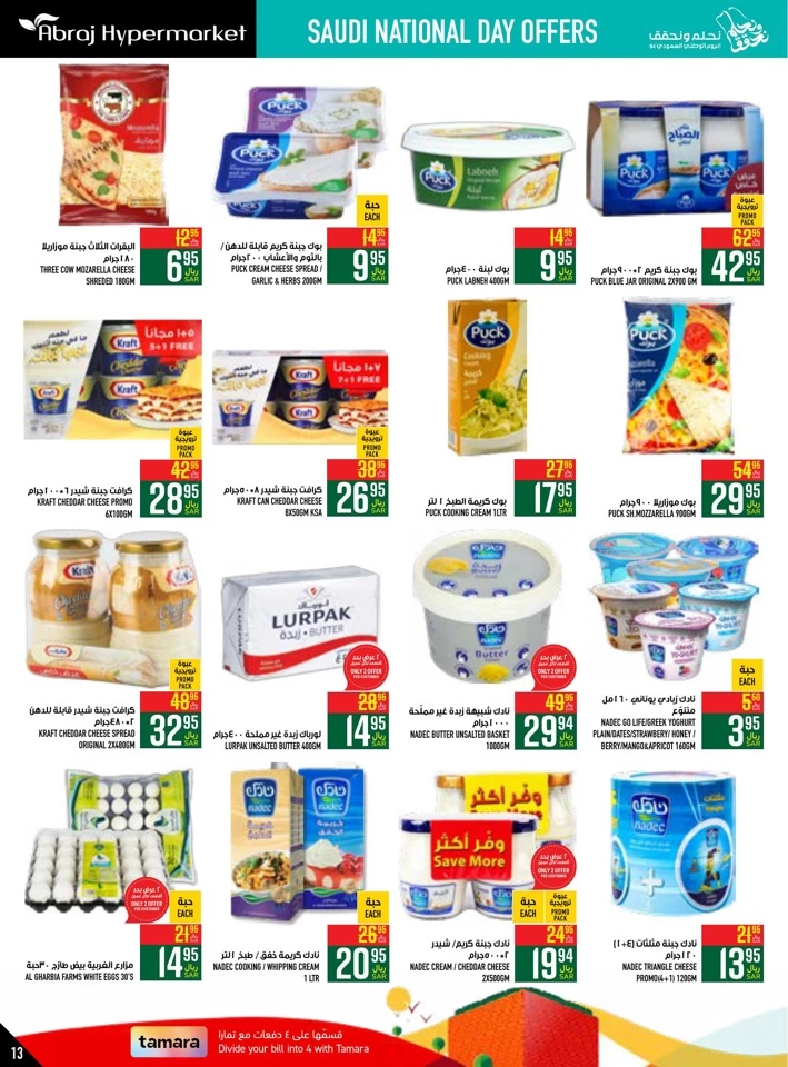 Abraj Hypermarket National Day Offer