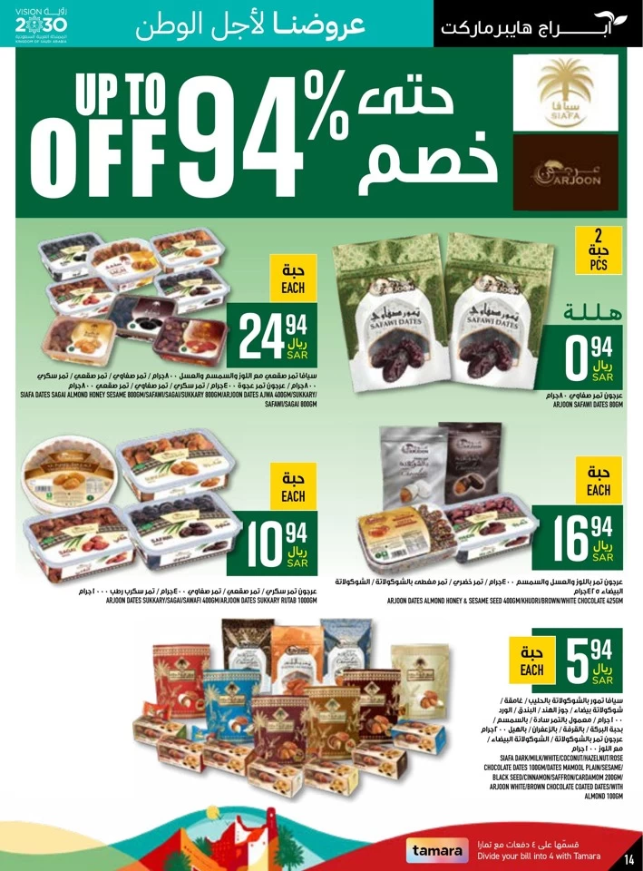 Abraj Hypermarket National Day Offer