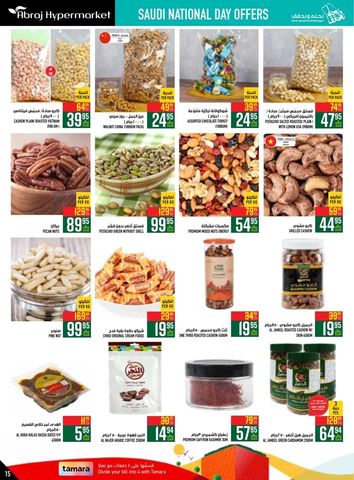 Abraj Hypermarket National Day Offer