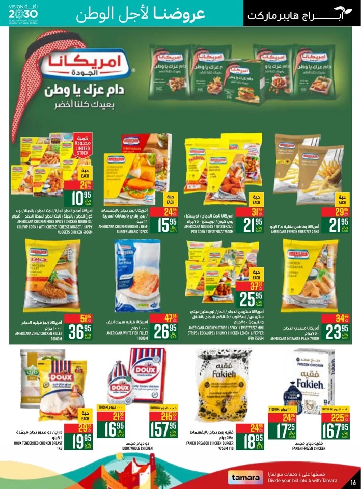 Abraj Hypermarket National Day Offer