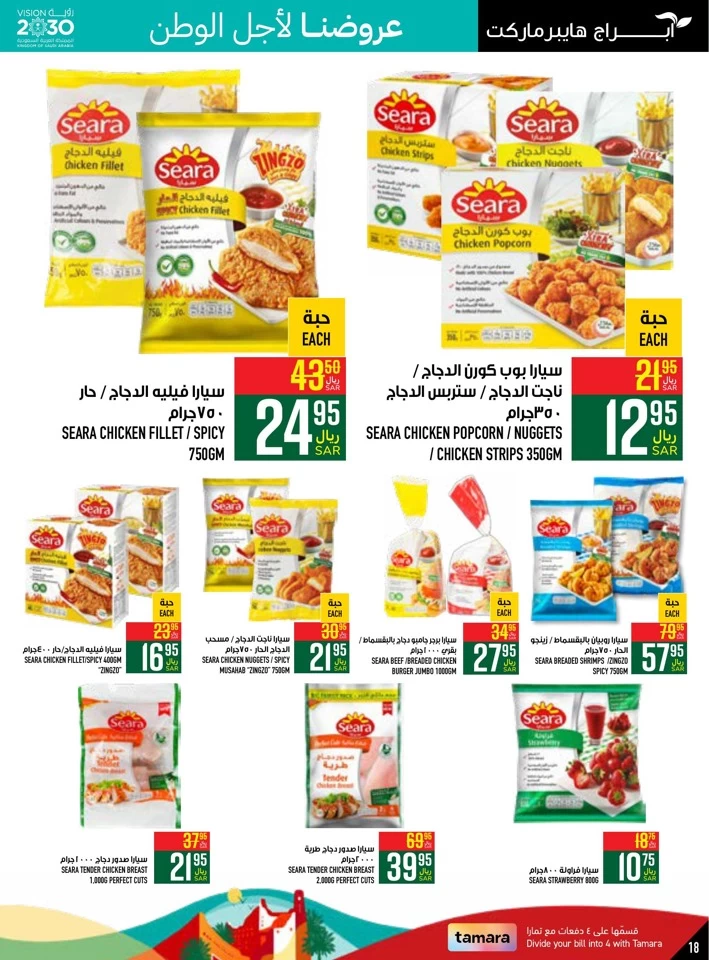 Abraj Hypermarket National Day Offer