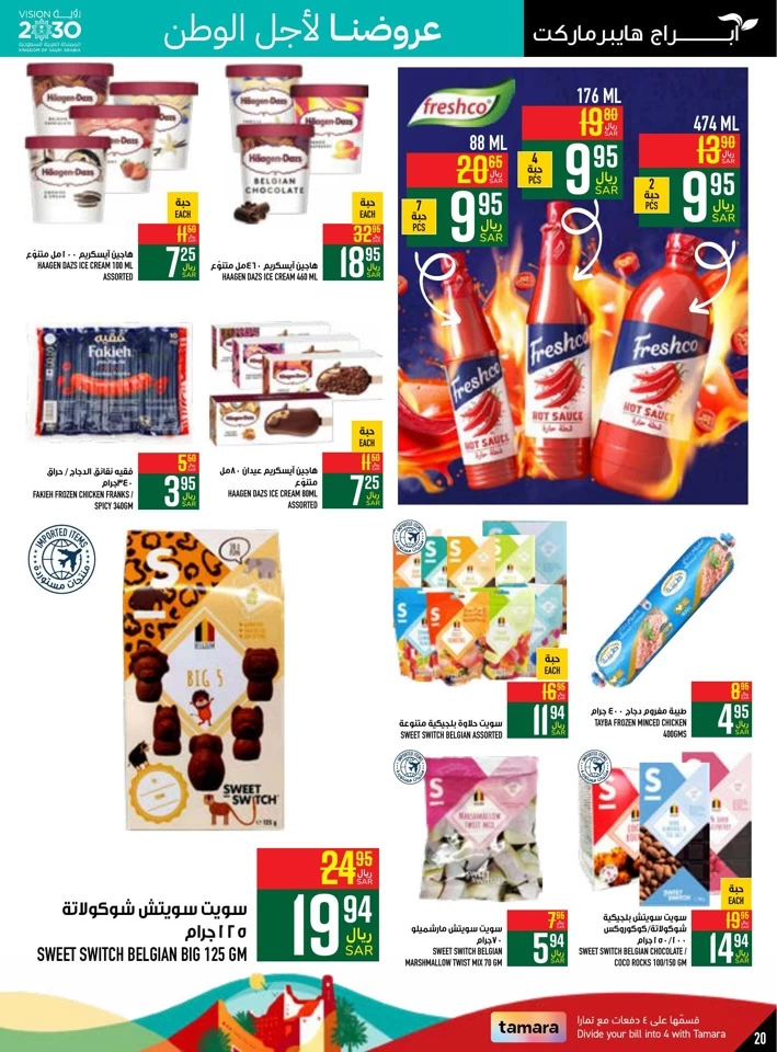 Abraj Hypermarket National Day Offer