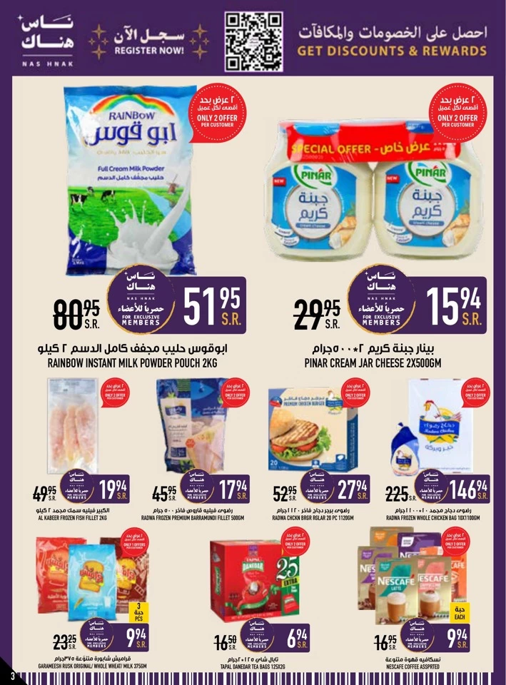 Abraj Hypermarket National Day Offer