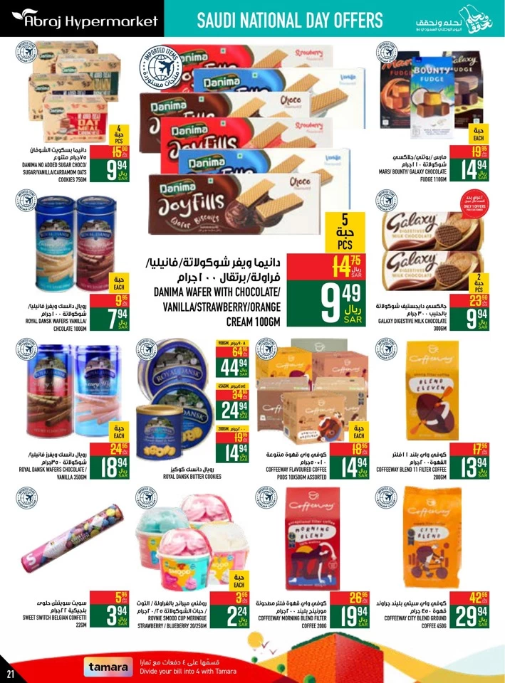 Abraj Hypermarket National Day Offer