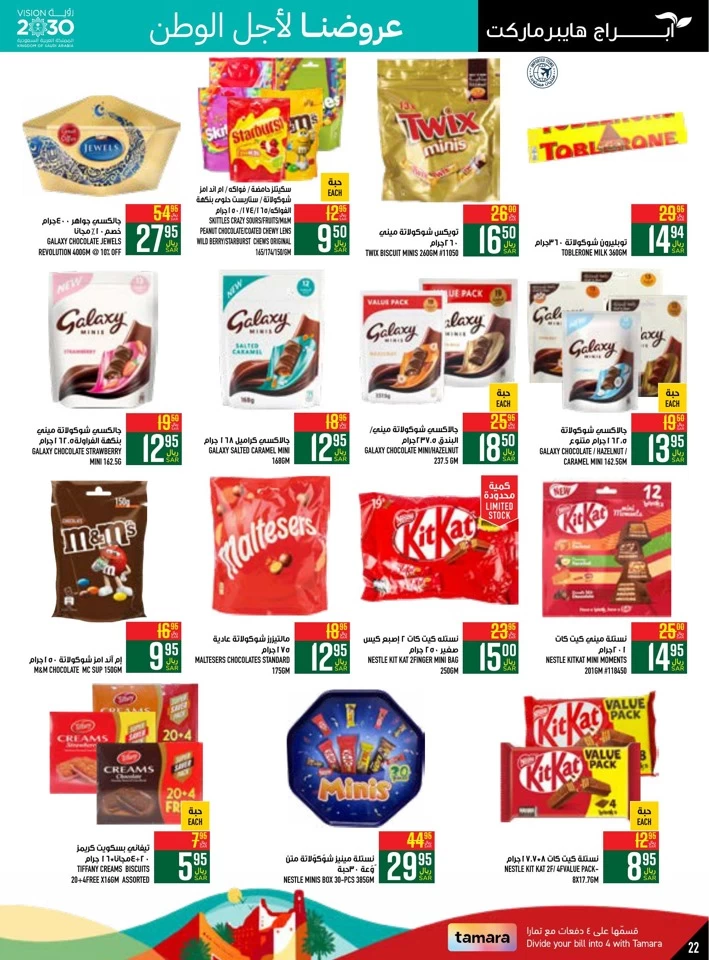 Abraj Hypermarket National Day Offer