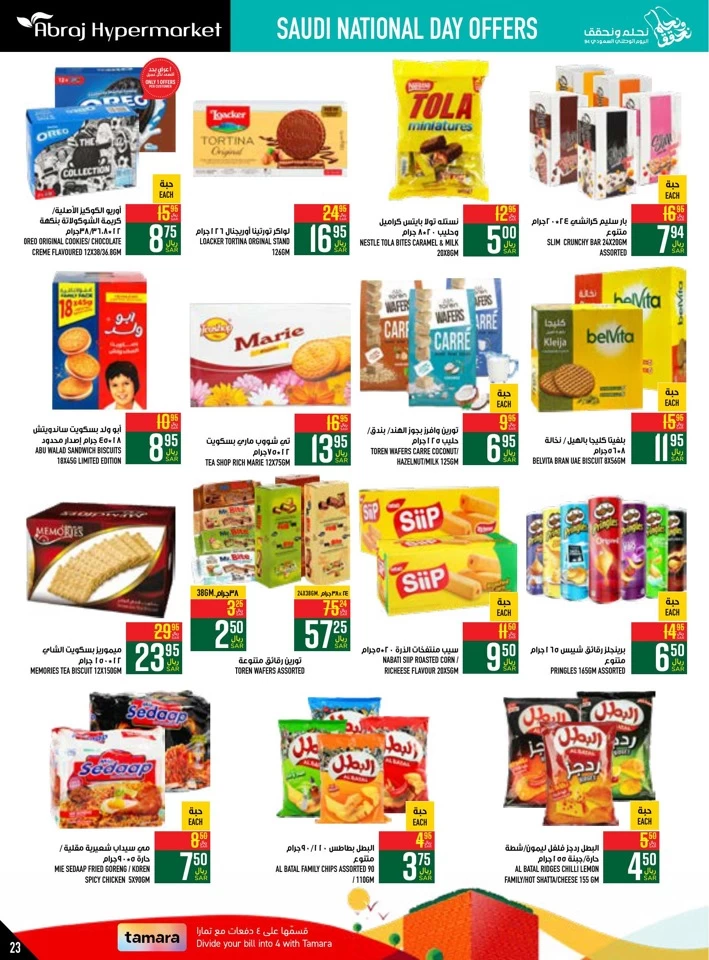 Abraj Hypermarket National Day Offer