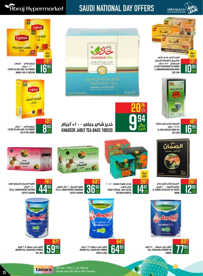 Abraj Hypermarket National Day Offer