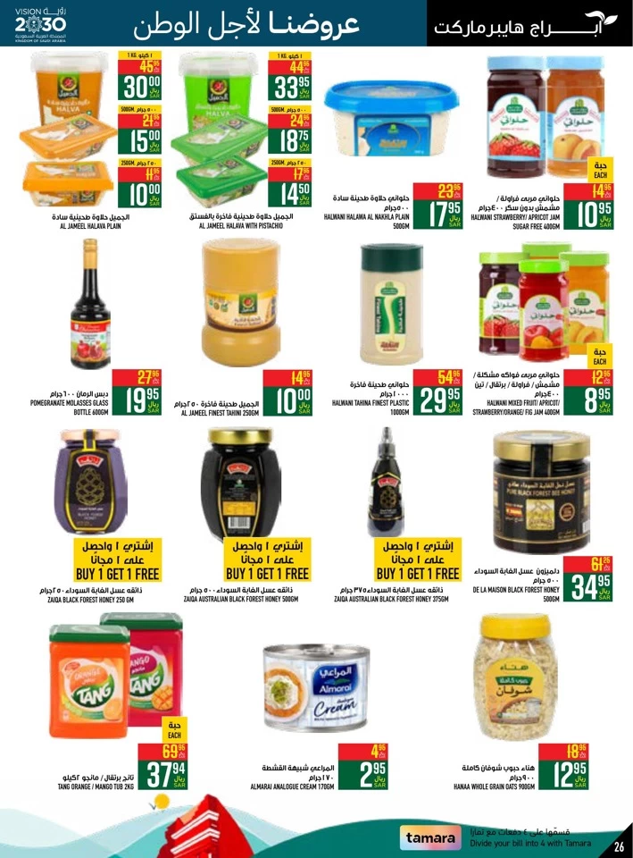 Abraj Hypermarket National Day Offer