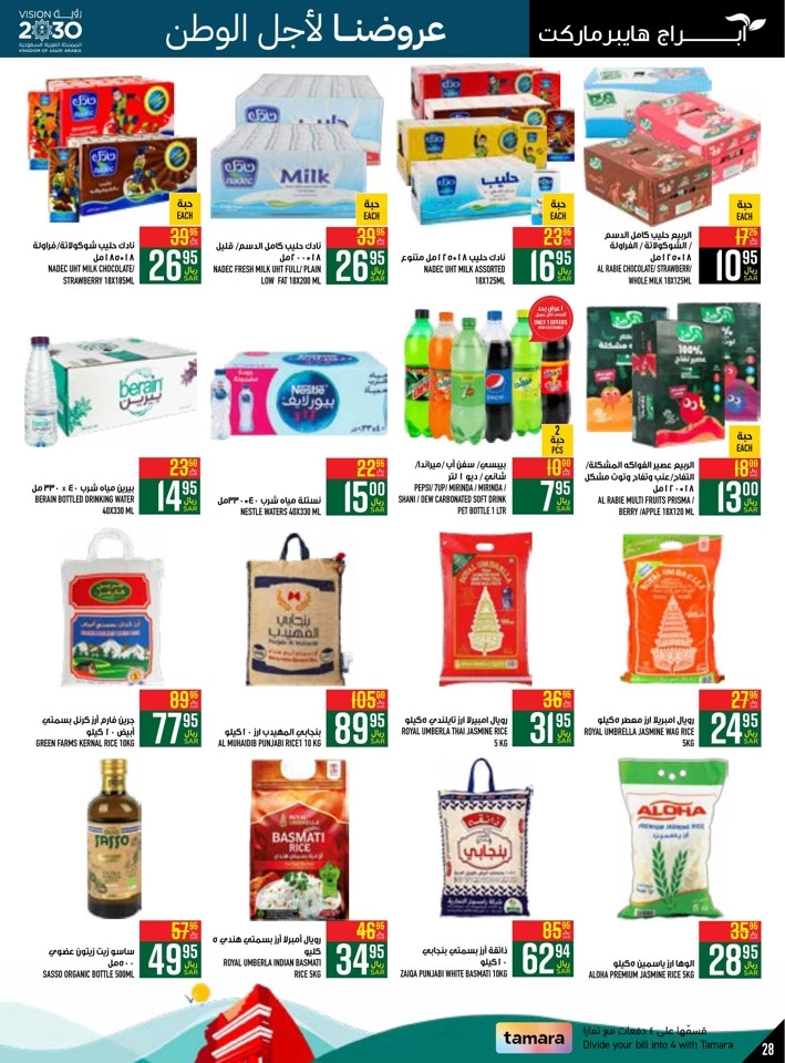 Abraj Hypermarket National Day Offer