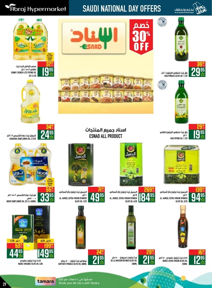 Abraj Hypermarket National Day Offer