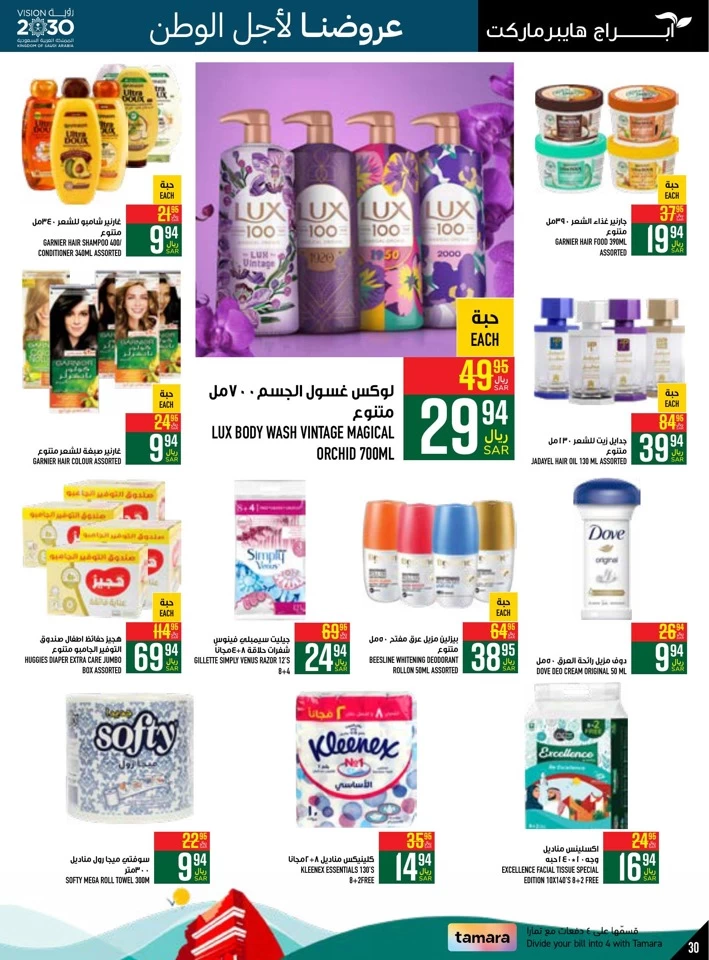 Abraj Hypermarket National Day Offer