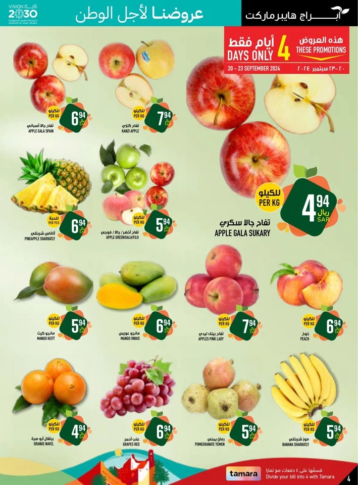 Abraj Hypermarket National Day Offer