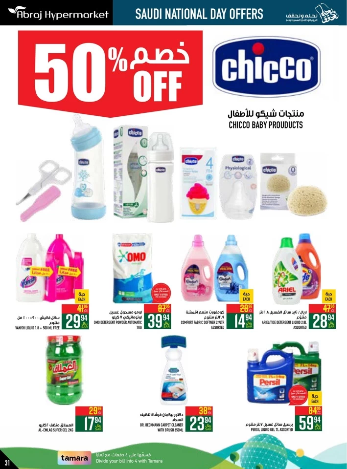 Abraj Hypermarket National Day Offer