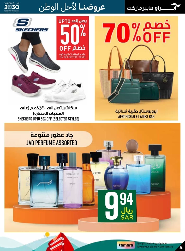 Abraj Hypermarket National Day Offer