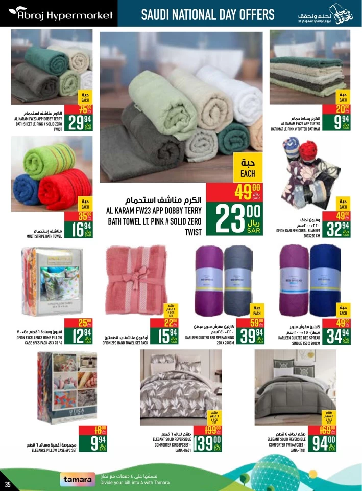 Abraj Hypermarket National Day Offer