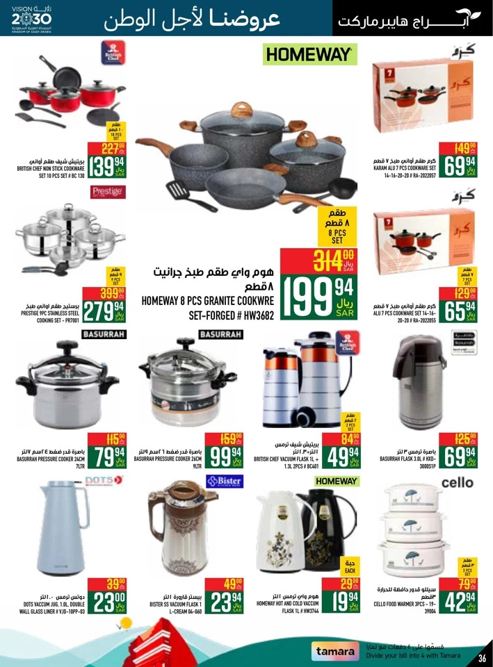 Abraj Hypermarket National Day Offer